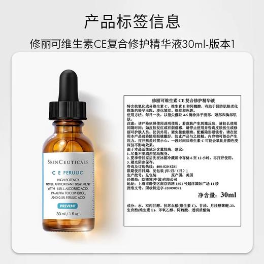 修丽可维生素CE复合修护精华液15-30ml 商品图1
