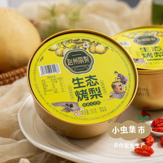 赵县生态“烤梨” 2罐/6罐 | 合作农友生产，来自河北赵县，生产者：张慧玲 *【公平贸易农人定价】 商品图7