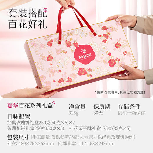 嘉华鲜花饼百花系列鲜花饼礼盒20枚 商品图1
