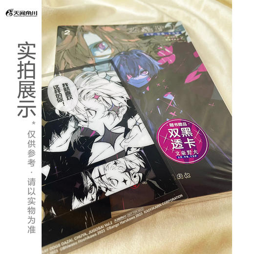 【普通特典版】文豪野犬.太宰、中也、十五岁.2（随书赠：双黑透卡1张） 商品图1