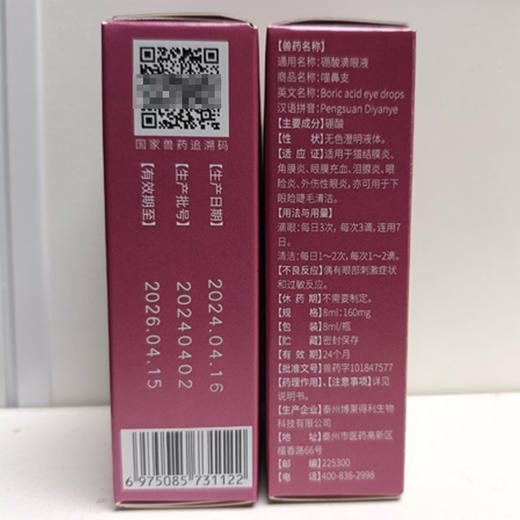 博莱宠猫鼻支猫咪眼药水宠物眼睛泪痕清洁滴眼液用品 商品图2