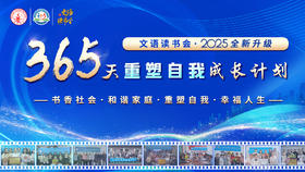 文语课堂读书会（2025年12月）