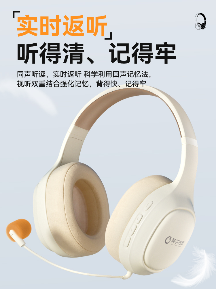 阿尔法蛋新品学习耳机B1pro