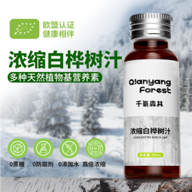 千氧森林白桦树汁浓缩汁