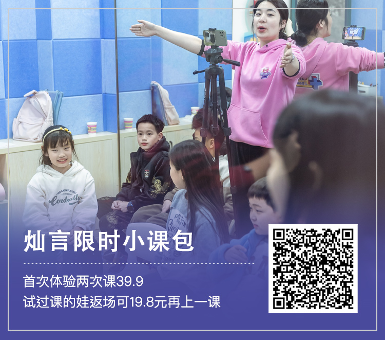 灿言限时小课包 |首次报名专享1折，两次课仅需39.9元！复购学员：19.8元体验单次课！