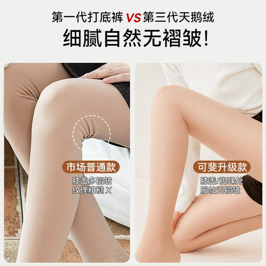 可斐天鹅绒裸感光腿神器 自然裸感透肤 加绒保暖 美腿塑形 不勾丝不掉裆 商品图1