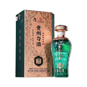 【现货热销 】贵州匀酒 匀酿20 酱香型 53度 500ml 单瓶