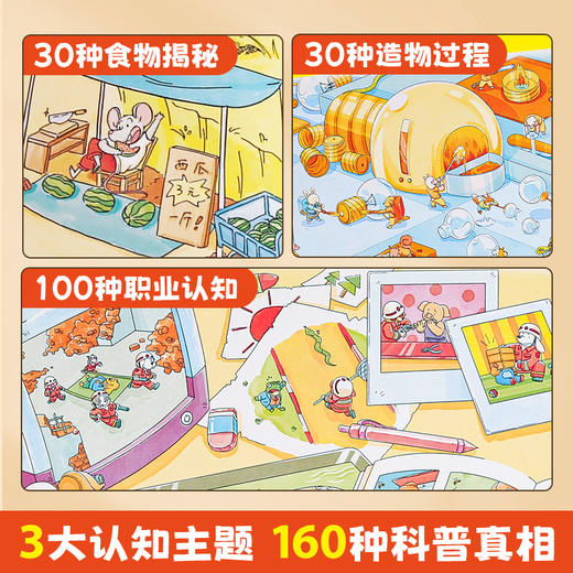 【青葫芦】惊奇汽车镇：食物你从哪里来+你们的工作好棒呀+东西是如何制造的（套装共3册） 商品图3