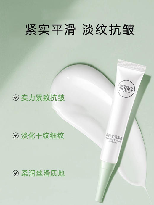 【多款可选】相宜本草眼霜大合集15g 商品图1