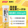 汤臣倍健旗下-维满C维生素C泡腾片（甜橙味）（15片）*3只装 商品缩略图1
