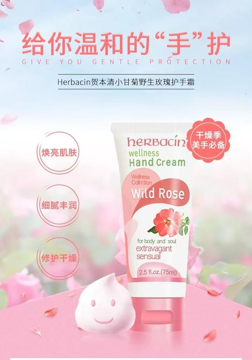 德国Herbacin好本清玫瑰护手霜20ml 商品图0