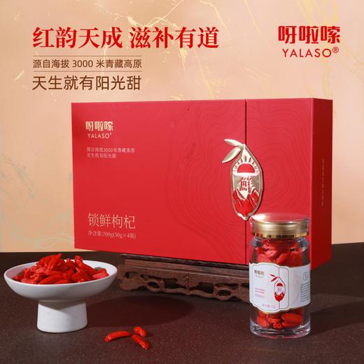 【锁鲜枸杞】肉厚饱满，绵柔甘甜，源自海拔3000米青藏高原，天生就有阳光甜，短时制干，锁住鲜果营养不流失！ 商品图4