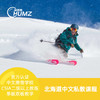 【北海道滑雪课程】热门雪场|留寿都|星野|富良野|手稻|朝里川|教练私人课程(中文教学)可升级进阶教练 商品缩略图0