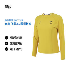 身体智慧 BODYWIT 女款 飞羽2.0 轻薄速干圆领长袖T恤