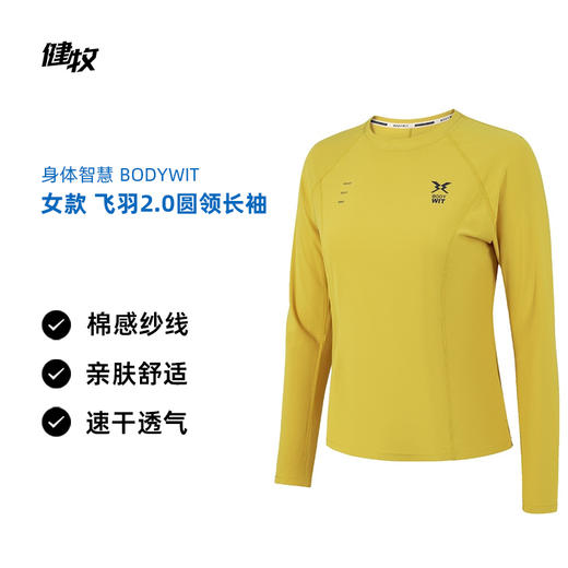 身体智慧 BODYWIT 女款 飞羽2.0 轻薄速干圆领长袖T恤 商品图0