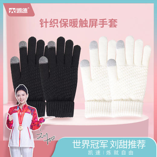 【凯速】针织保暖触屏手套 商品图7