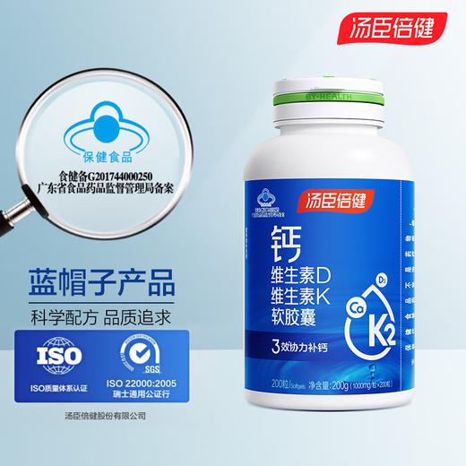 汤臣倍健钙维生素D维生素K软胶囊（200粒×2）促销装-A 商品图6