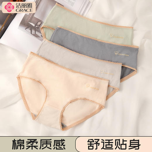 洁丽雅4条装中腰纯棉女士内裤简约舒适云感亲肤双层纯棉内裆透气三角裤女 商品图0