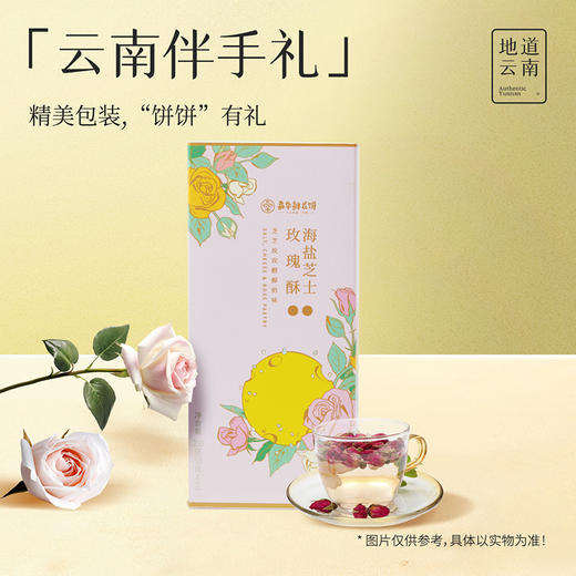 嘉华鲜花饼 海盐芝士玫瑰酥 5枚装150g 商品图3