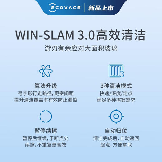 科沃斯窗宝WINBOT960擦窗机器人 W960 安全洁净 牢固吸附 商品图6