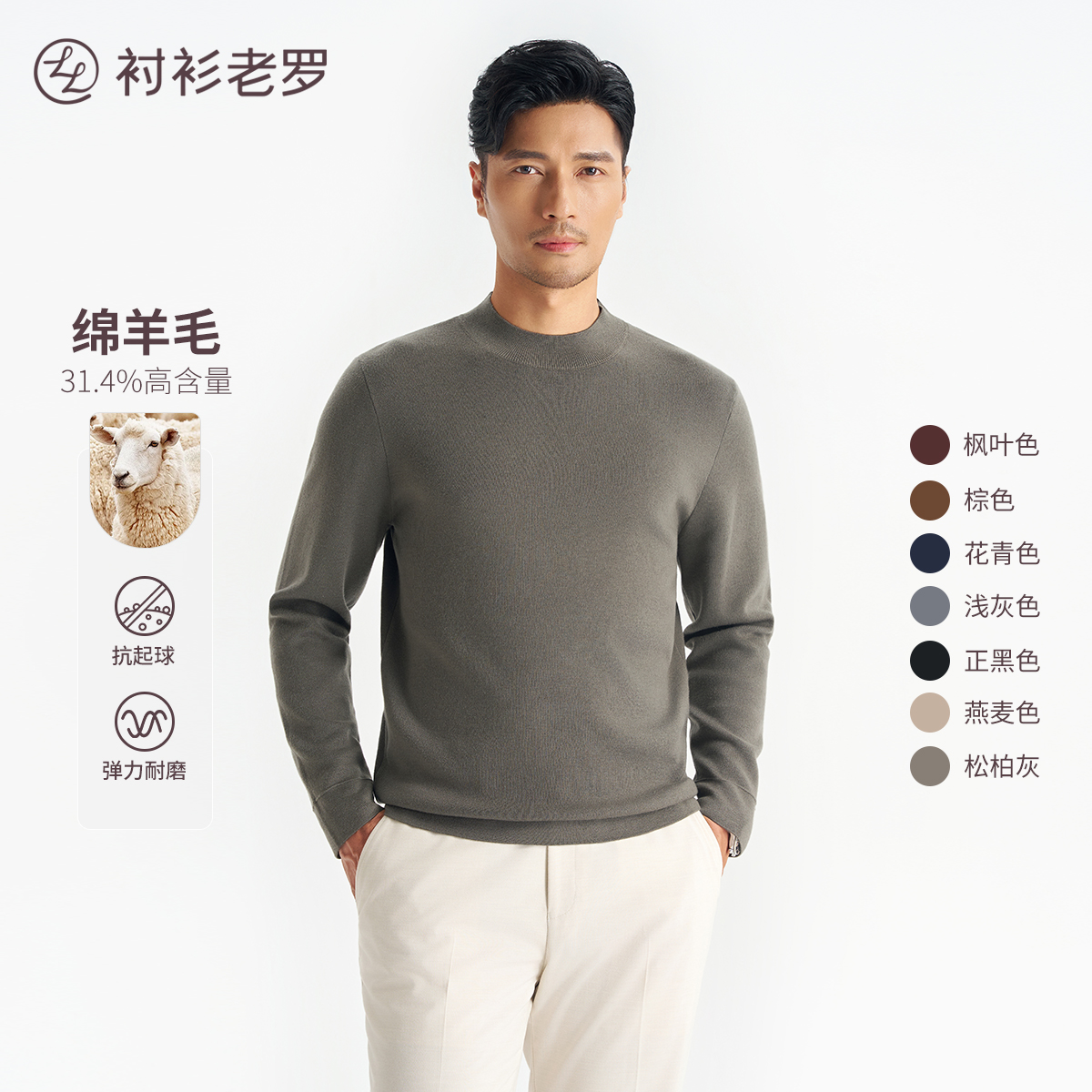 【轻织系列】绵羊毛圆领针织毛衣247X0P729L