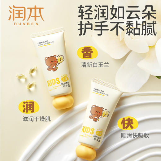 润本 儿童维E精华护手霜40g 三重植物油脂 层层保湿 48小时发货 商品图5