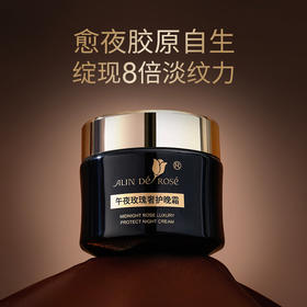 午夜玫瑰奢护晚霜50g/瓶 抗皱紧致 促生胶原