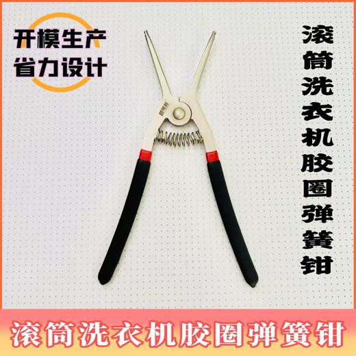 滚筒洗衣机胶圈弹簧钳 卡箍钳 商品图1
