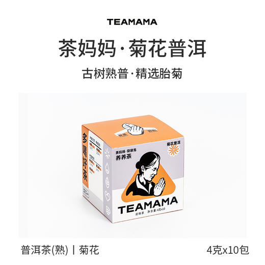 【积分当钱花】澜沧古茶TEAMAMA袋袋泡40g多口味可选（玫瑰普洱/暖姜普洱/菊花普洱）（临期产品，介意慎拍） 商品图2