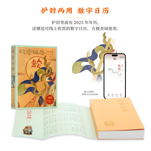 2025故宫日历（原创印章版）金蛇献瑞，福满人间 4色印章，手工印章 原创印章在别地儿找不到 商品图4