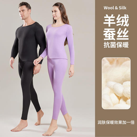 【保暖不臃肿】羊绒蚕丝保暖套装 山羊绒+桑蚕丝 轻软保暖 上身轻盈 舒适透气 蓄热保暖 商品图1