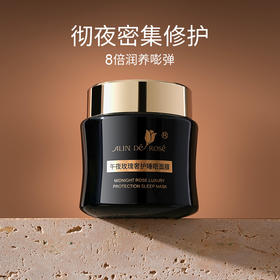午夜玫瑰奢护睡眠面膜100g  彻夜 奢护滋养