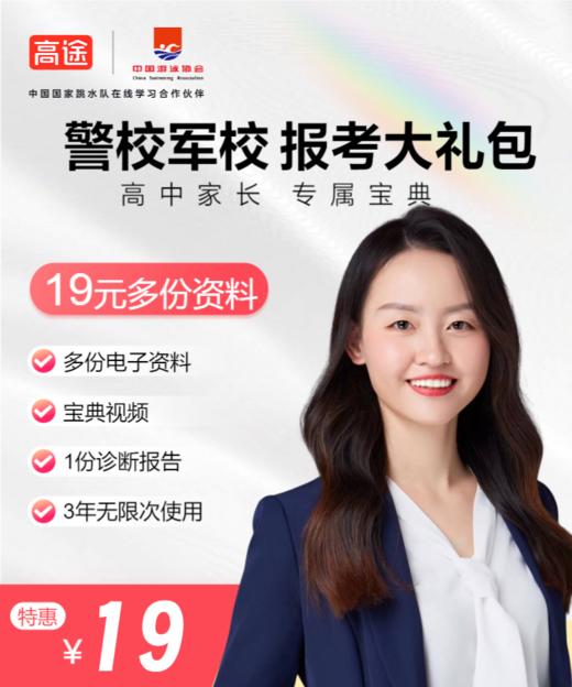 山东警察学院2024年招生事项问题解答 商品图0