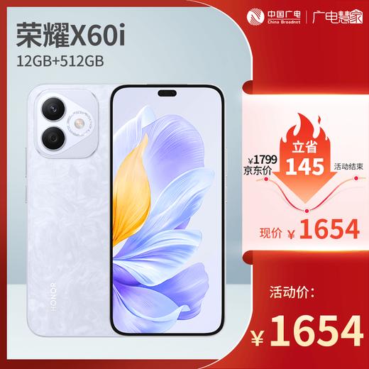 【广电好物】荣耀X60i   12G+256GB/12G+512GB 商品图1