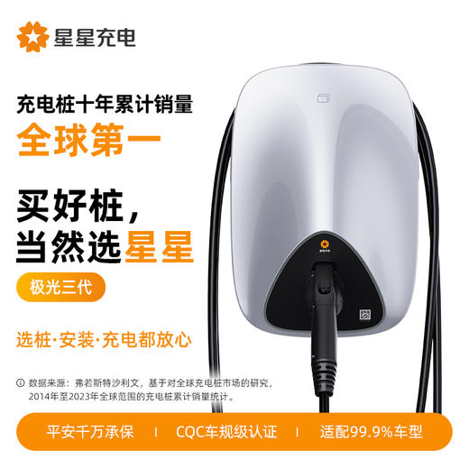 极光3代7kW智能交流充电桩（4G+刷卡+NFC+无感蓝牙） 商品图0