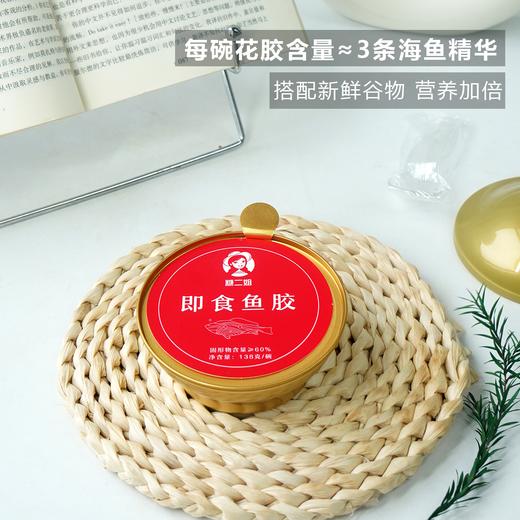 【双重去腥 】即食花胶 能看到满满的胶质 精选深海黄鱼胶 好吃不腥 女性孕妇日常  原味/五红两种口味  138g/碗 每盒3碗 一周量 商品图2