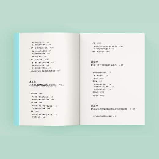 《为什么我的青春期孩子不和我说话？》 商品图10