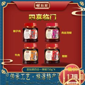 油辣椒750g四合一 辣子鸡油辣椒750g+肉丝泡椒750g+牛肉油辣椒750g+精制油辣椒750g
