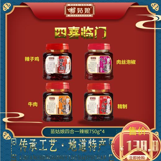 油辣椒750g四合一 辣子鸡油辣椒750g+肉丝泡椒750g+牛肉油辣椒750g+精制油辣椒750g 商品图0