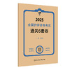 领你过：2025全国护师资格考试 通关6套卷 2024年10月考试书 商品缩略图0