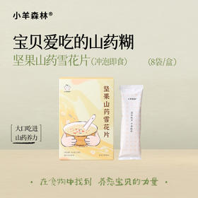 「坚果山药雪花片」浓浓椰香，自然酸甜的铁棍山药糊