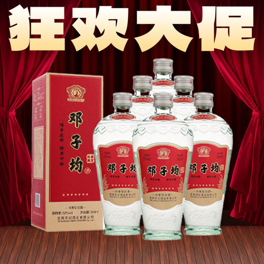 【狂欢大促】 邓子均 七星升级版 收藏鉴赏 浓香型 52度 500ml*6整箱 商品图0