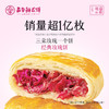 嘉华鲜花饼  经典玫瑰饼10枚礼盒 500g 商品缩略图6