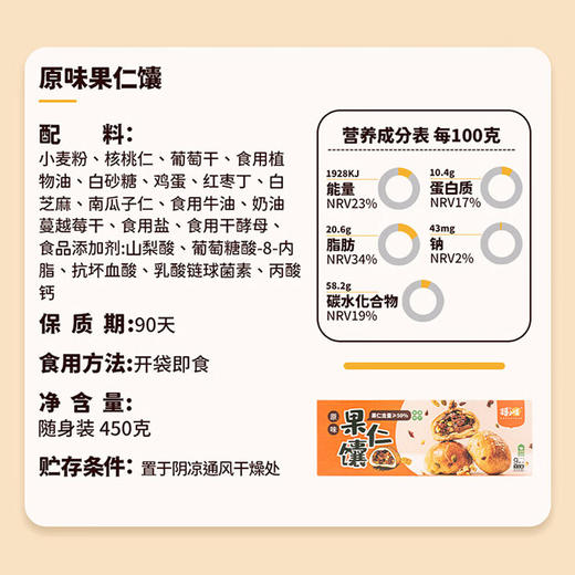 【秒杀】疆小馕原味手把馕果仁馕450g/盒（9枚） 商品图6