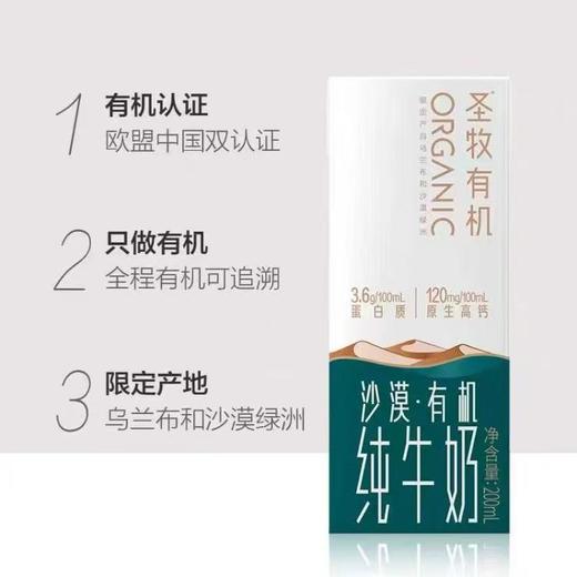 蒙牛圣牧有机纯牛奶200ml*10瓶/箱【FY】 商品图1