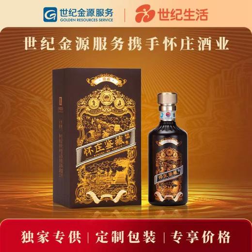 【美酒传城】怀庄传承53度酱香型白酒 500ml/瓶（6瓶/箱）【FY】 商品图0