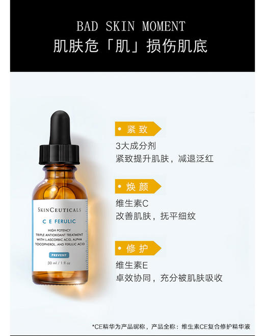 修丽可维生素CE复合修护精华液15-30ml 商品图2