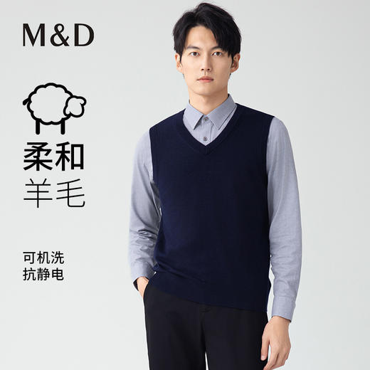 【名盾】可机洗羊毛背心，舒适细腻抗静电M0CL24X55B 商品图0