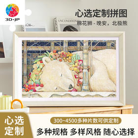 心选定制 H2150 棉花狮-晚安，北极熊