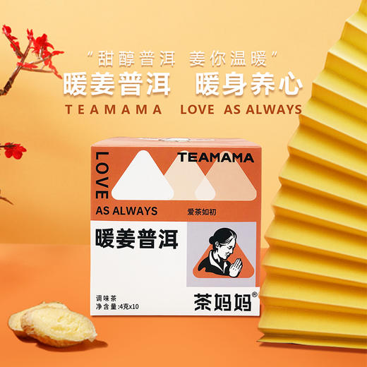【积分当钱花】澜沧古茶TEAMAMA袋袋泡40g多口味可选（玫瑰普洱/暖姜普洱/菊花普洱）（临期产品，介意慎拍） 商品图1